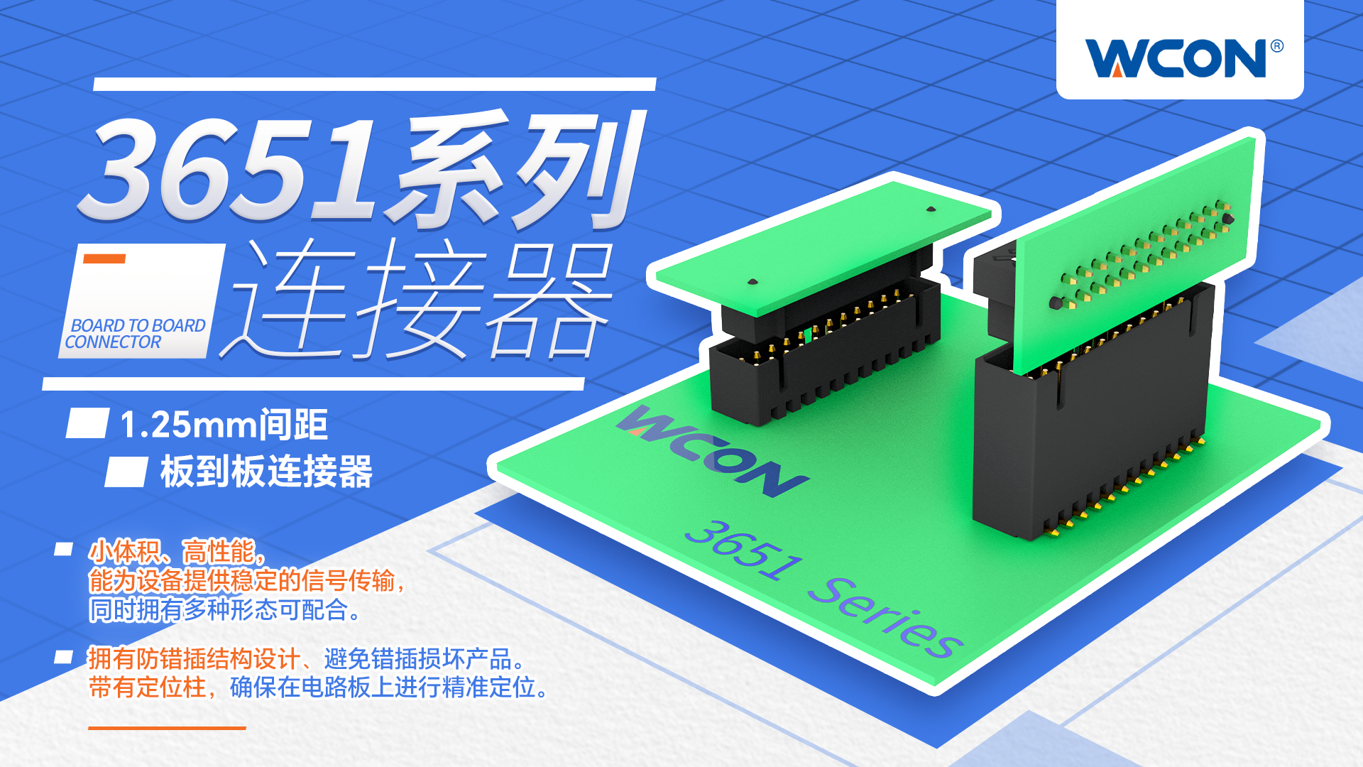 1.25mm 間距板對板連接器：尺寸緊湊，適用于工業和醫療設備，可靠性高
