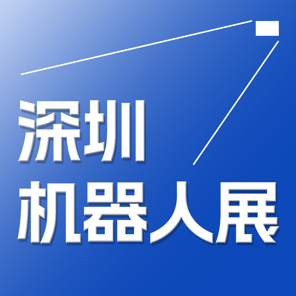 FAIR plus 2026機(jī)器人全產(chǎn)業(yè)鏈接會